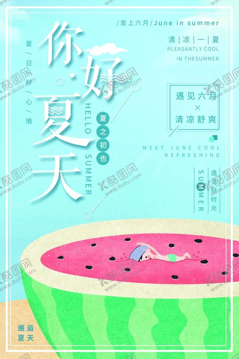 编号：13458004210815152842【酷图网】源文件下载-立夏	立夏海报