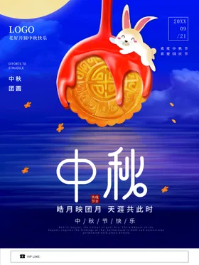 中秋背景节单页广告