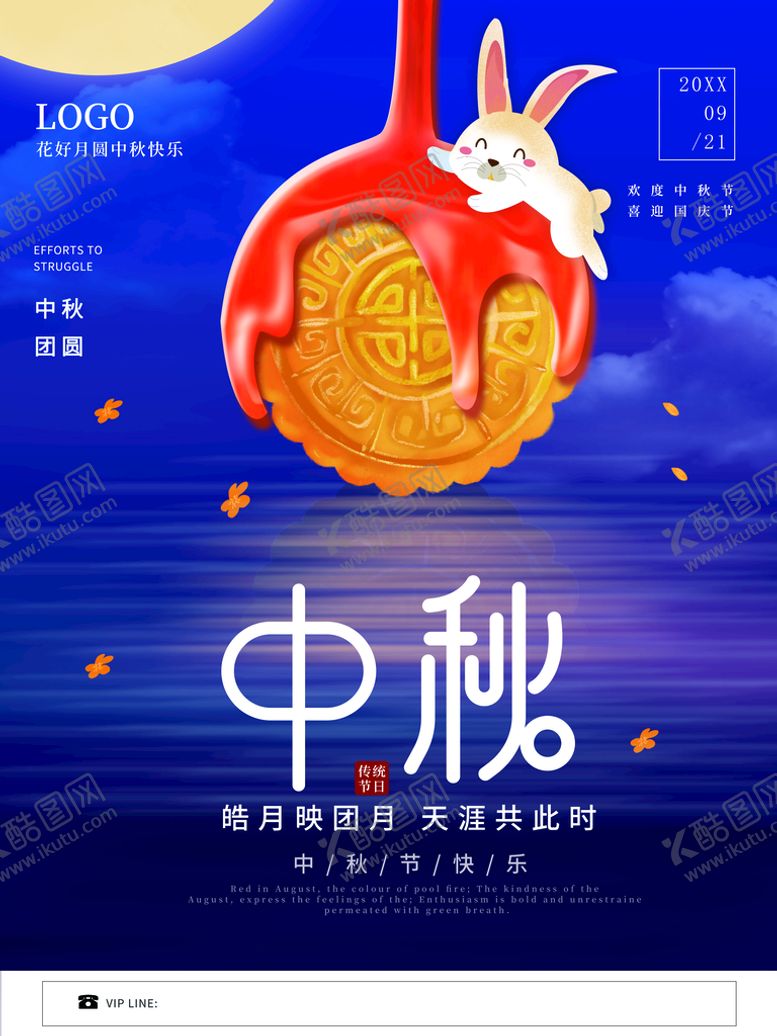编号：24187210312235354777【酷图网】源文件下载-中秋