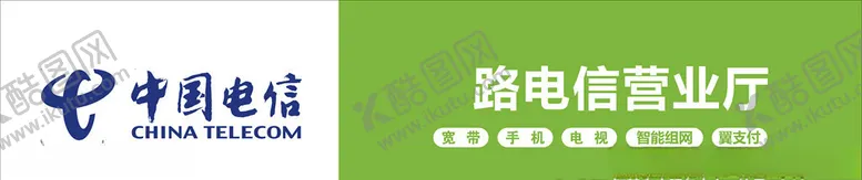 编号：99748206300745041157【酷图网】源文件下载-电信门头