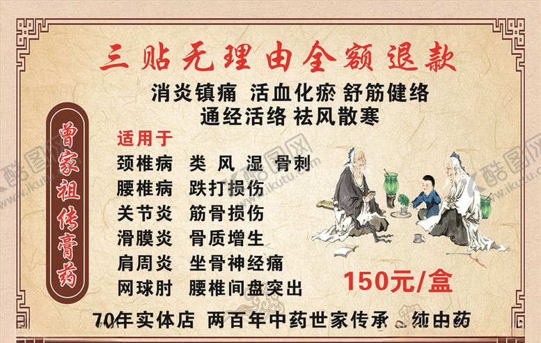 编号：32672909270717555620【酷图网】源文件下载-膏药图片展板