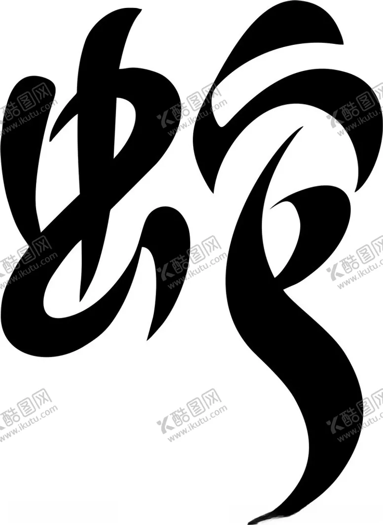 编号：90127403062133102327【酷图网】源文件下载-矢量蛇