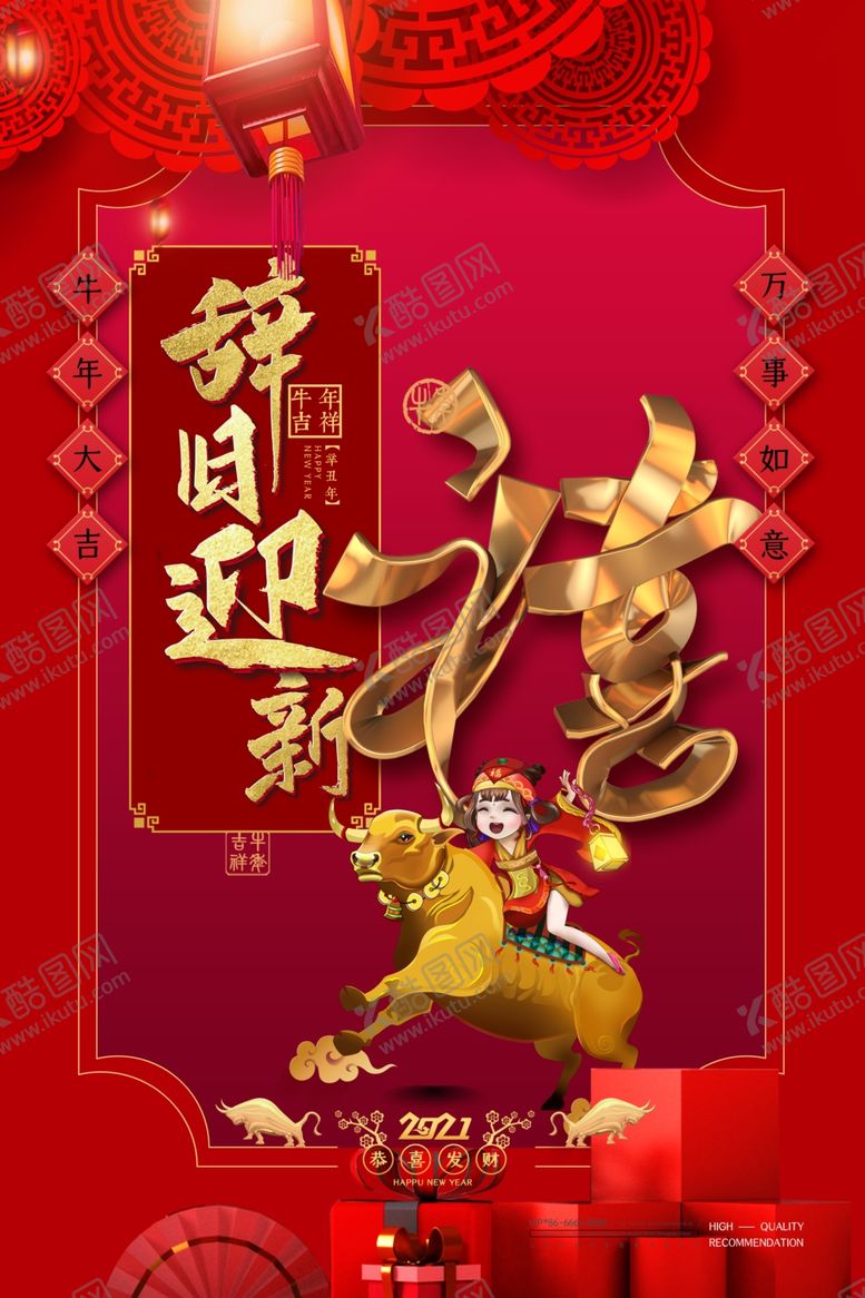 编号：44564603290630208201【酷图网】源文件下载-2021年牛