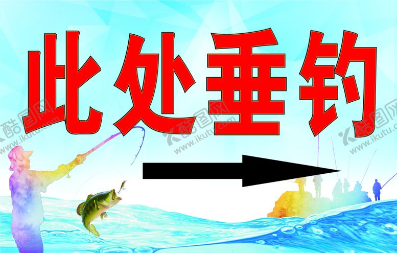 编号：17639710032323113186【酷图网】源文件下载-此处垂钓