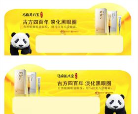 美容化妆品马应龙眼霜