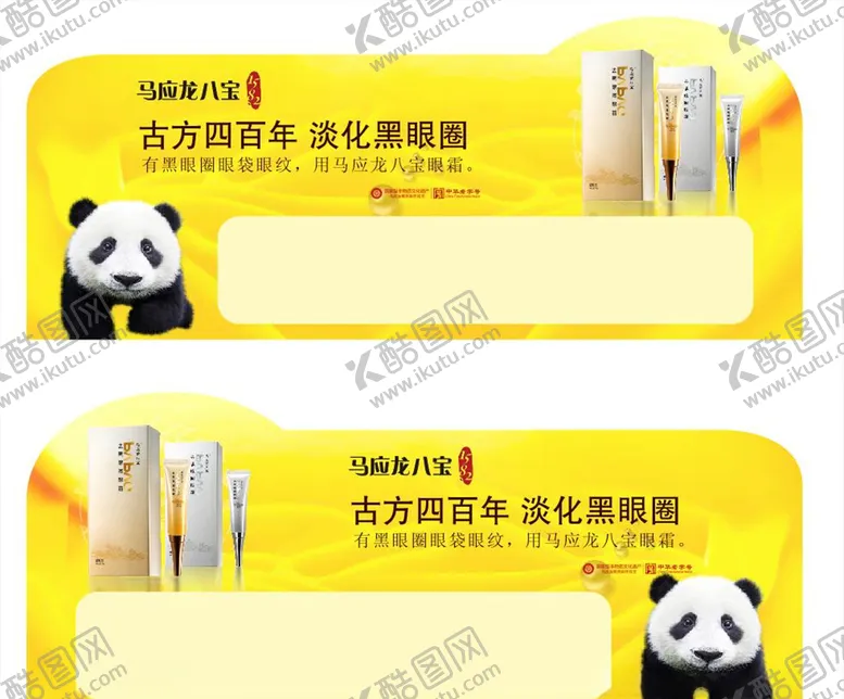 编号：13469206301902473971【酷图网】源文件下载-美容化妆品马应龙眼霜
