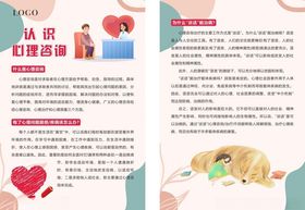 认识心理咨询