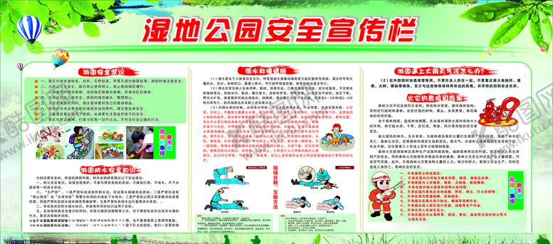编号：97771707010522393822【酷图网】源文件下载-健康宣传栏安全宣传栏