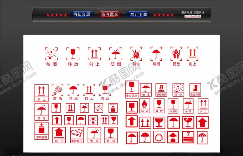 编号：94424003312127017815【酷图网】源文件下载-常用标识防水防火