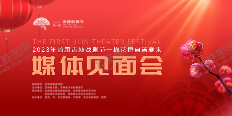 编号：14198401201605024055【酷图网】源文件下载-媒体见面会