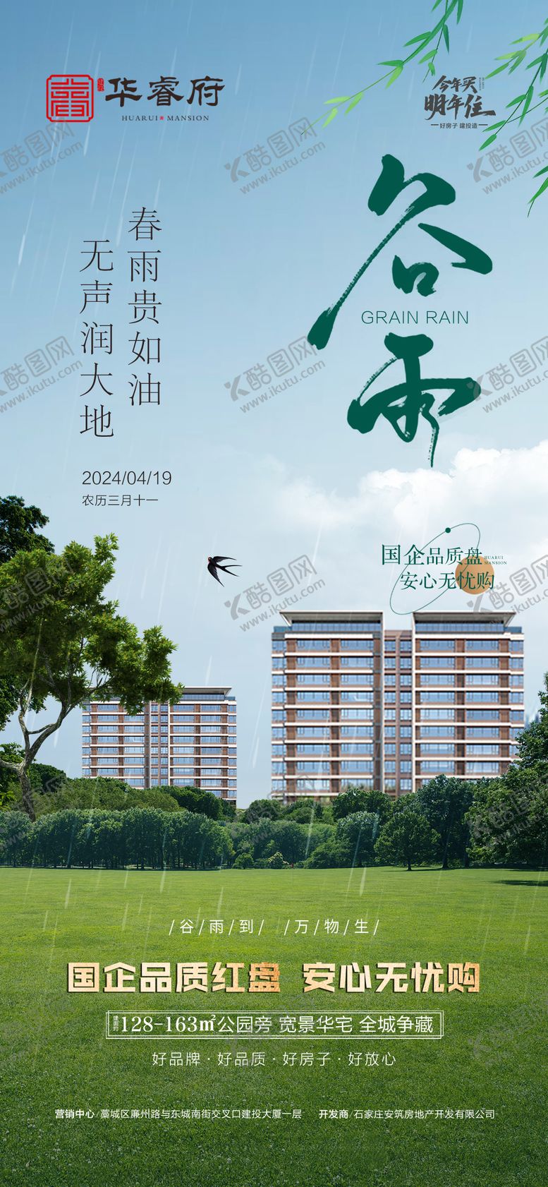编号：61058704171456111575【酷图网】源文件下载-谷雨