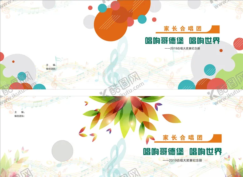 编号：33134205020208451348【酷图网】源文件下载-音乐画册封面