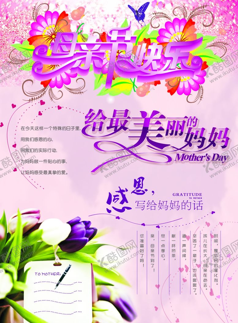 编号：82690906291232438433【酷图网】源文件下载-母亲节快乐