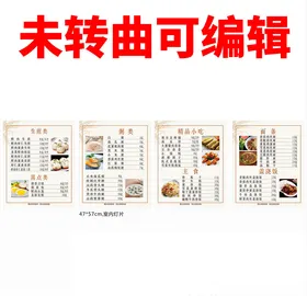 饭店菜单中国风外卖快餐高档