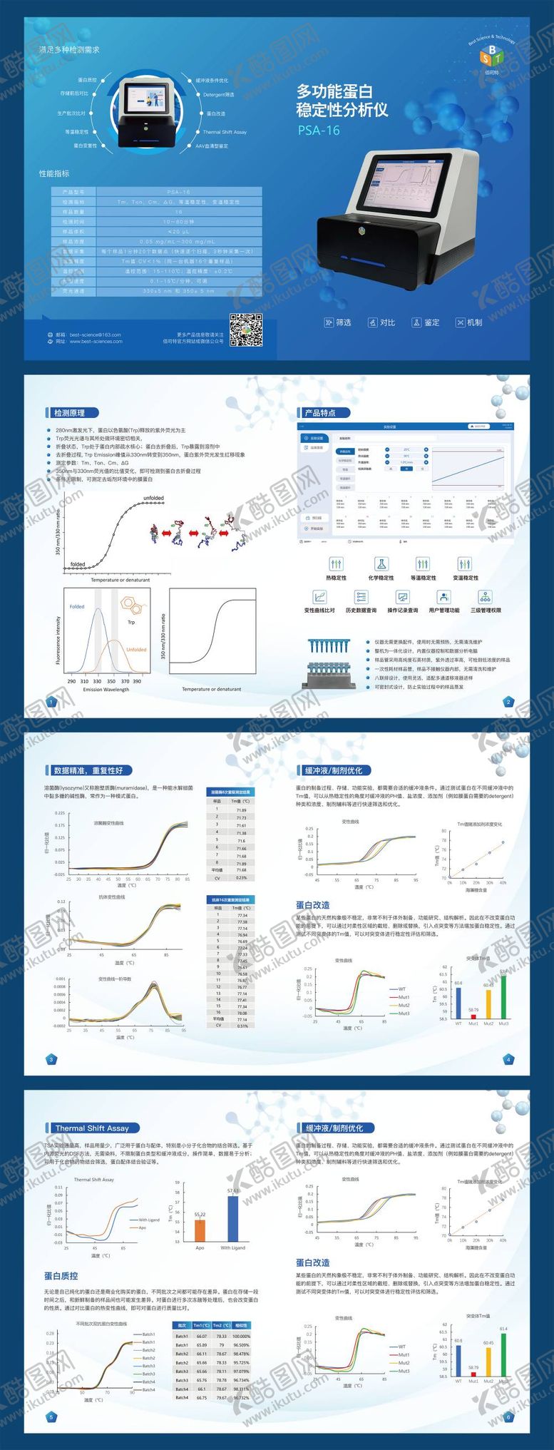 编号：22607012251906391971【酷图网】源文件下载-生物设备画册