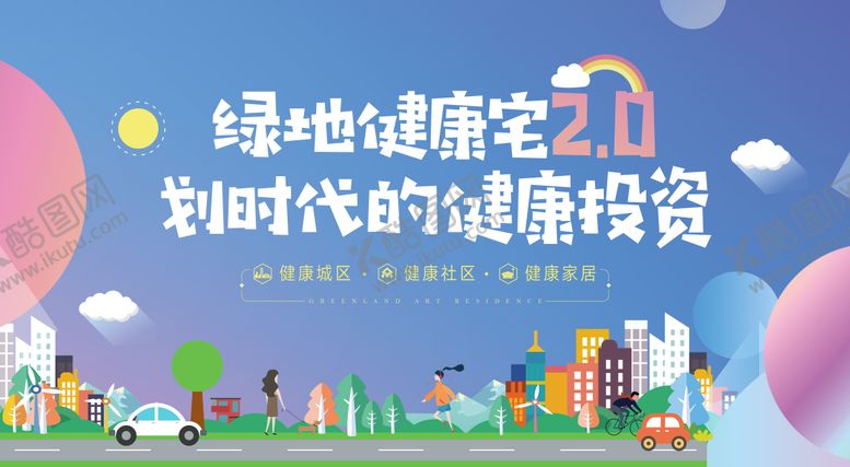 编号：44306301091948121075【酷图网】源文件下载-健康卡通海报