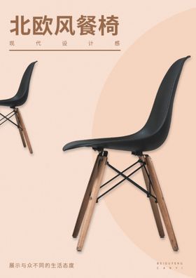 家居海报北欧风餐椅家具海报
