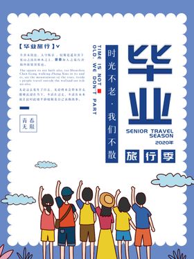 厦门毕业季演唱会旅游海报