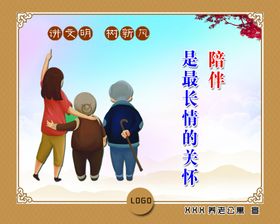 陪伴