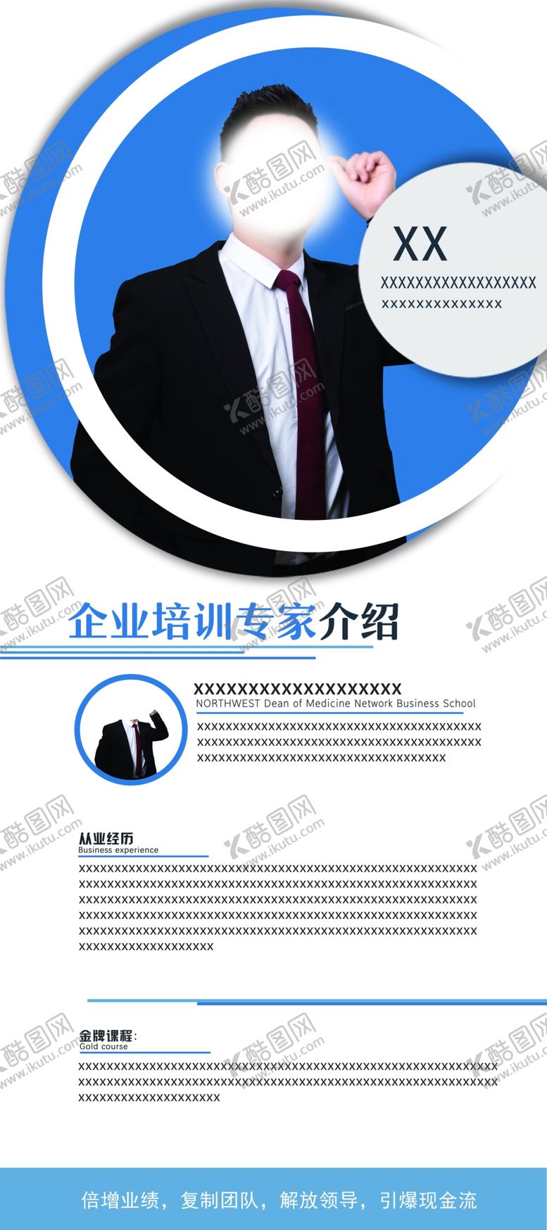 编号：58432709230303285240【酷图网】源文件下载-讲师老师展架模板易拉宝