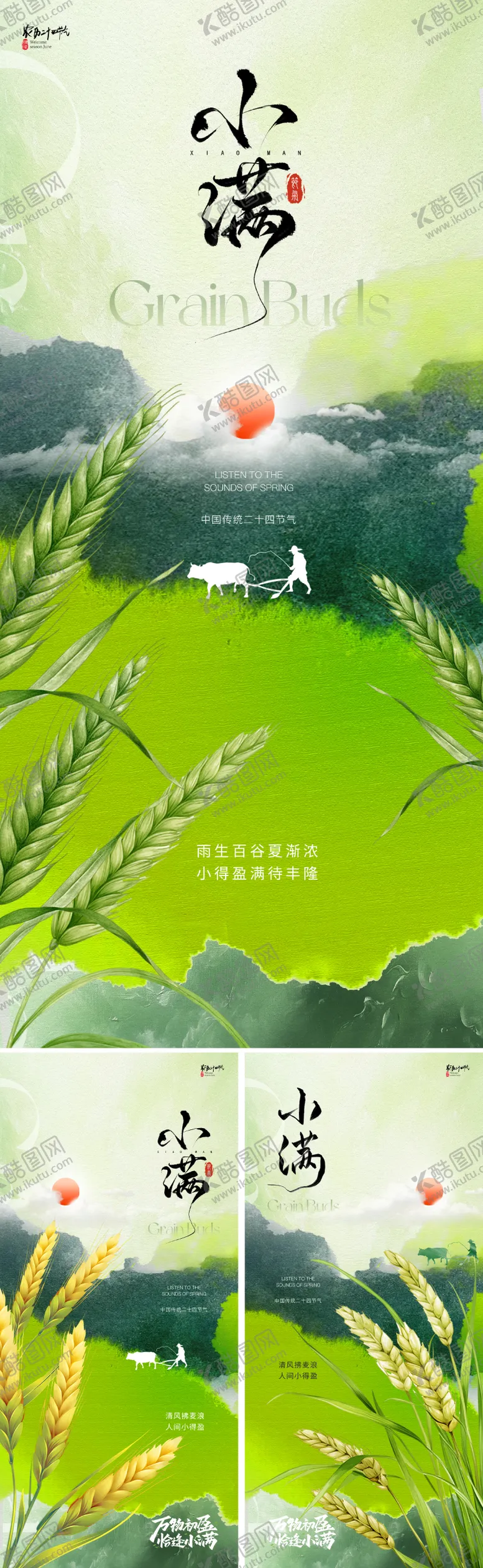 编号：37312005052311441251【酷图网】源文件下载-地产美业小满节气海报