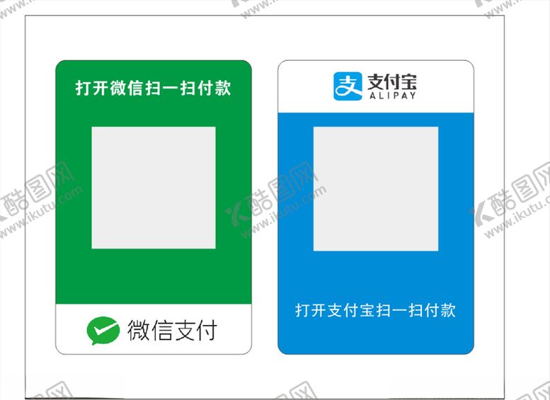 编号：93266610300124443147【酷图网】源文件下载-支付宝微信收款码