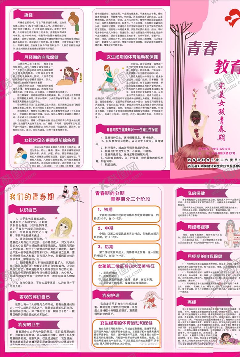 编号：88534610032233432366【酷图网】源文件下载-完美女孩青春期三折页