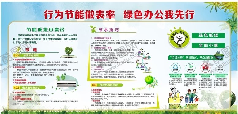 编号：73126009290259157061【酷图网】源文件下载-行为节能做表率绿色办公