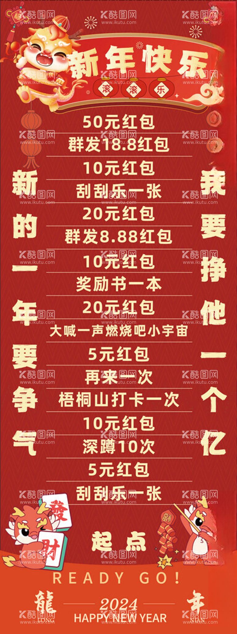 编号：19471901130513196159【酷图网】源文件下载-新年团建游戏