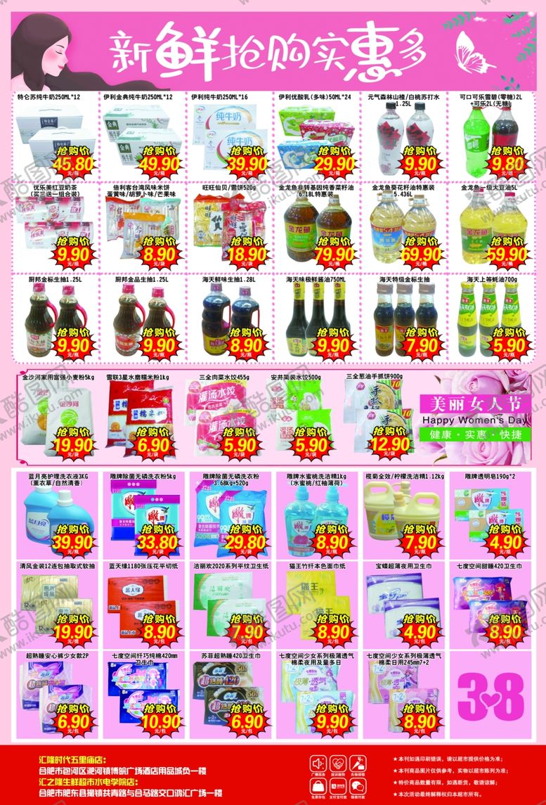 编号：48845901181735097802【酷图网】源文件下载-超市休闲食品百货