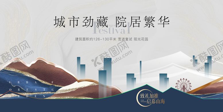 编号：29714501221632519366【酷图网】源文件下载-中式地产主画面展板