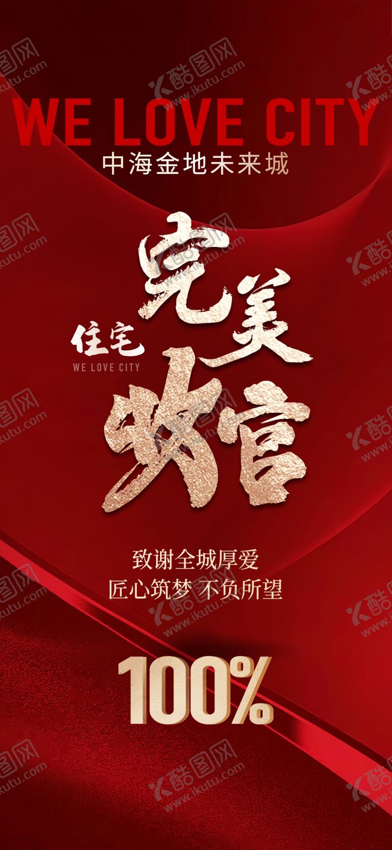 编号：94964905242008149287【酷图网】源文件下载-地产销冠