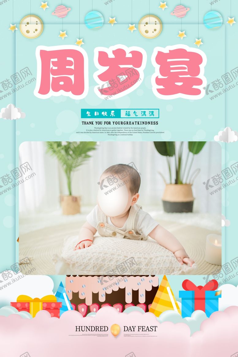 编号：12931510082035345429【酷图网】源文件下载-周岁宴