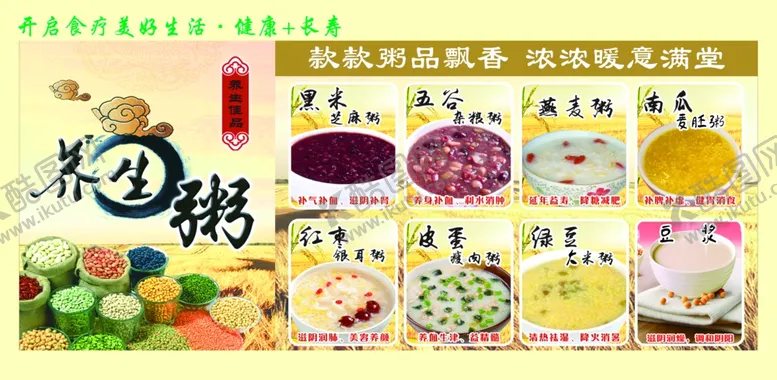 编号：61945502061255343965【酷图网】源文件下载-养生粥展板