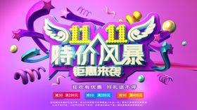 双11特价