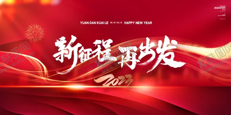编号：20903202250247445393【酷图网】源文件下载-年会背景板