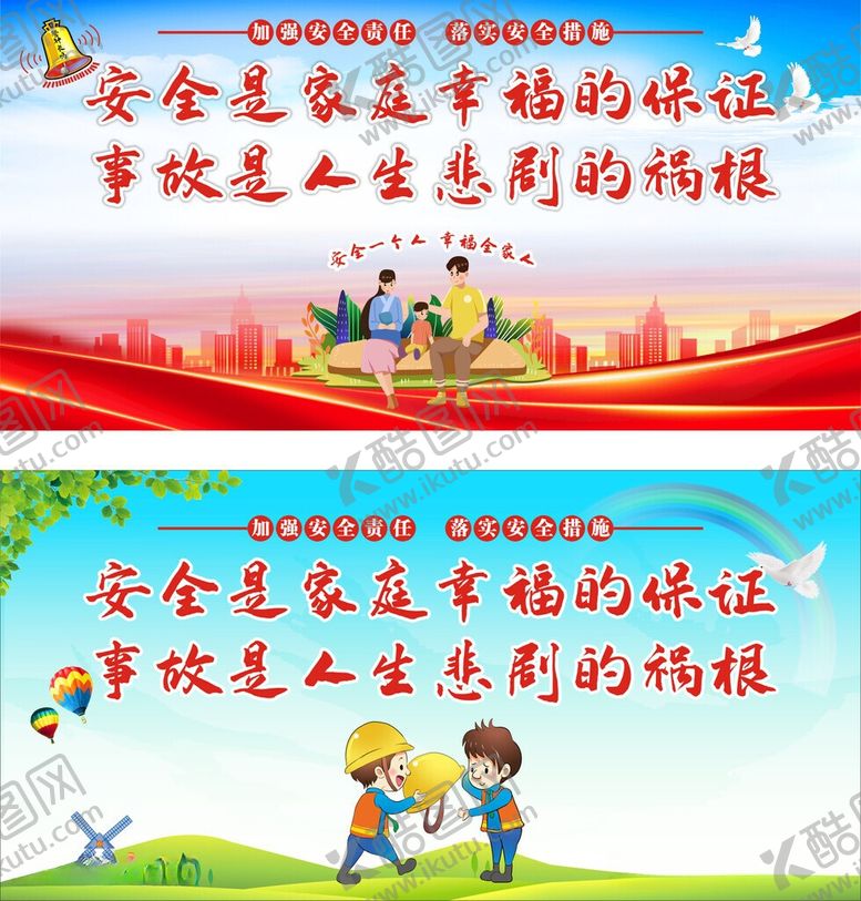 编号：84085706051327199540【酷图网】源文件下载-安全生产