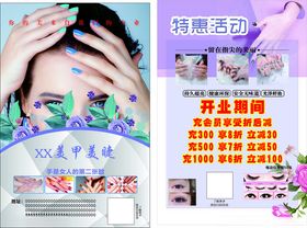 美甲特惠活动宣传海报