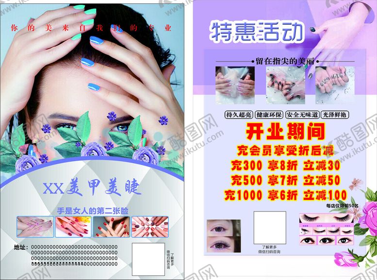 编号：25588404292239318836【酷图网】源文件下载-美甲特惠活动宣传海报