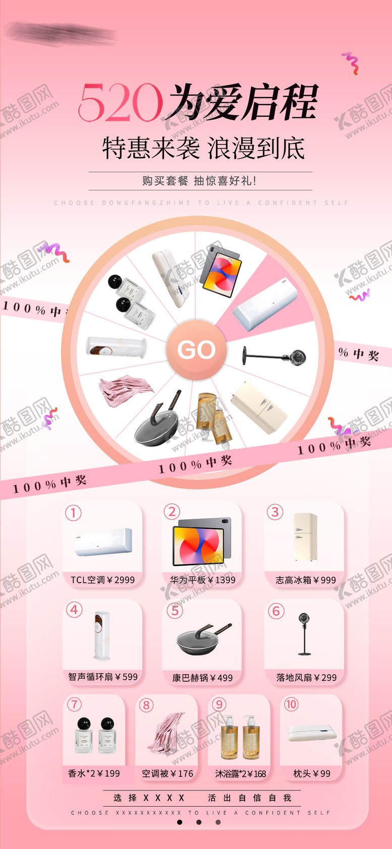 编号：57705810202047124766【酷图网】源文件下载-520大转盘1