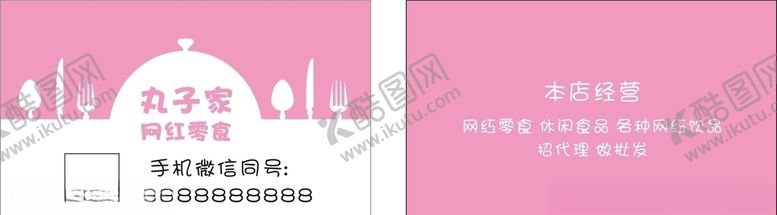 编号：40255510300022091609【酷图网】源文件下载-餐饮名片