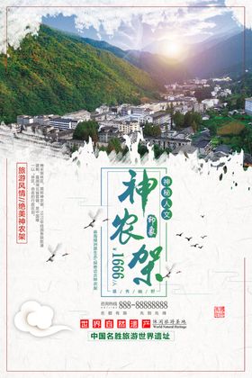 神农架旅游