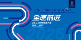 慈善长跑活动展板