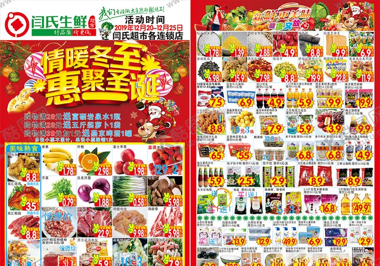 编号：53262810170653007560【酷图网】源文件下载-冬至圣诞节促销海报