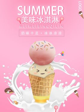 冰淇淋