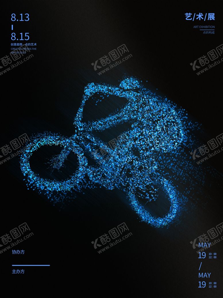 编号：65740605010106333174【酷图网】源文件下载-艺术粒子海报