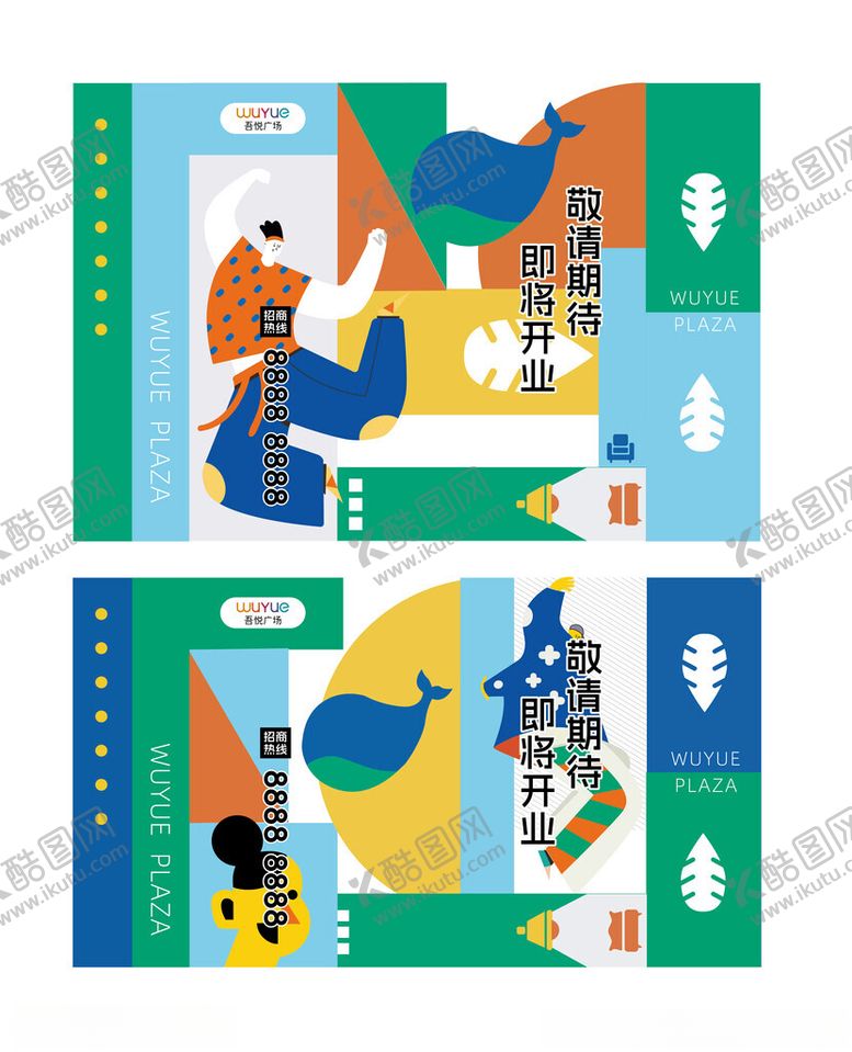 编号：50011004151701006236【酷图网】源文件下载-招商围挡画面