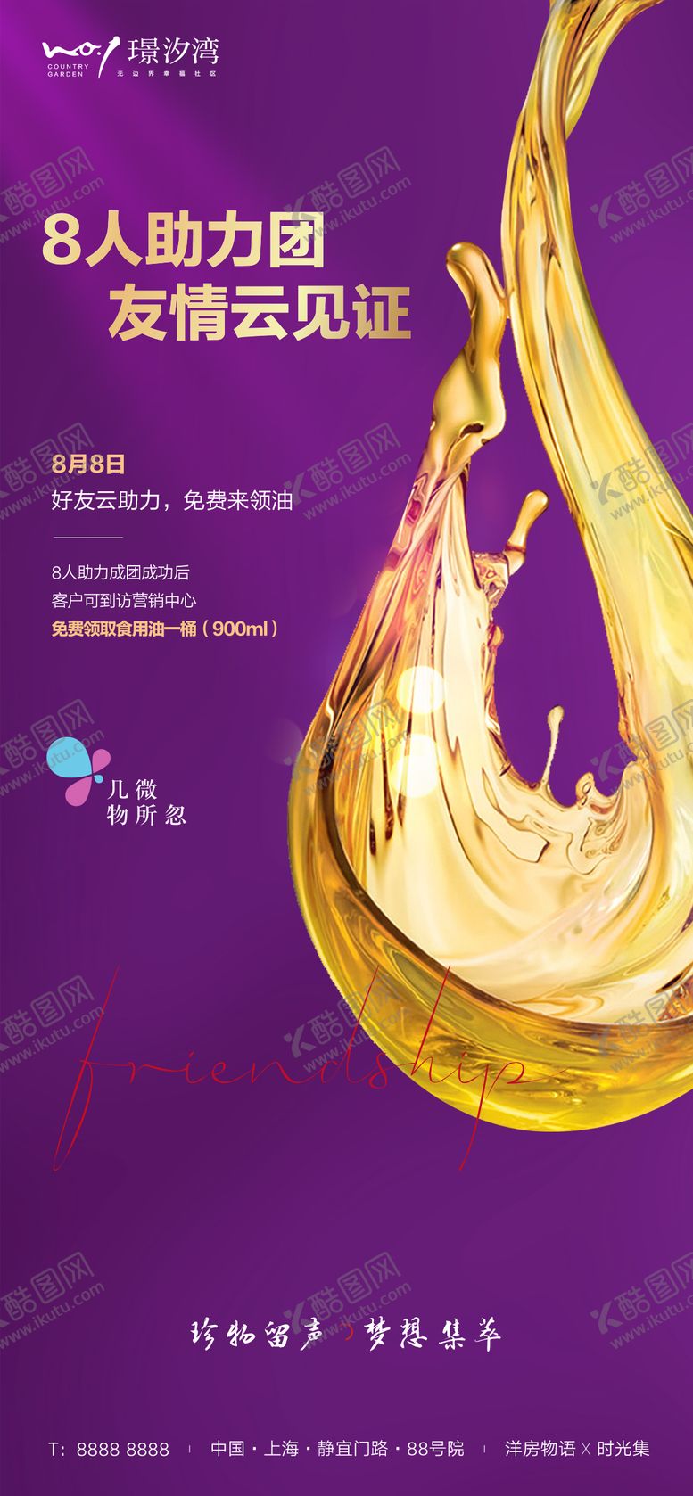 编号：84348909192209583876【酷图网】源文件下载-食用油海报