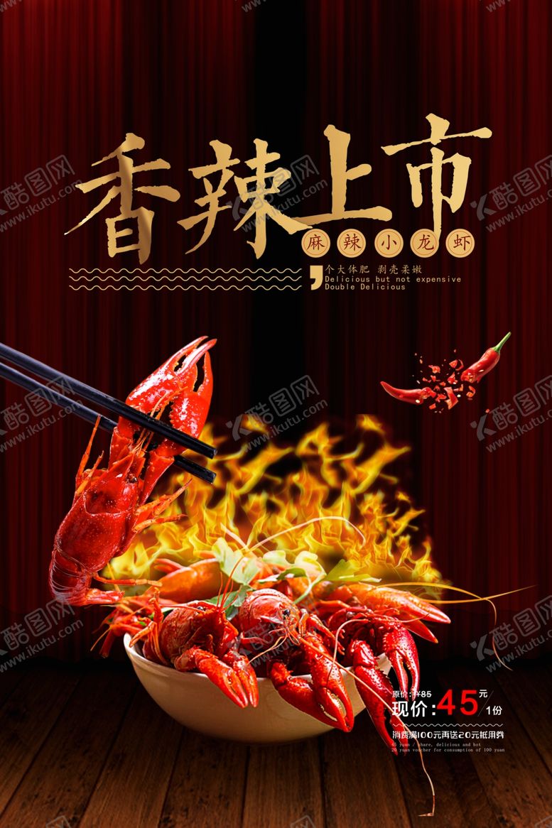 编号：93668506252057268656【酷图网】源文件下载-小龙虾餐饮美食促销海报