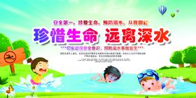 预防溺水宣传展板安全常识伤害